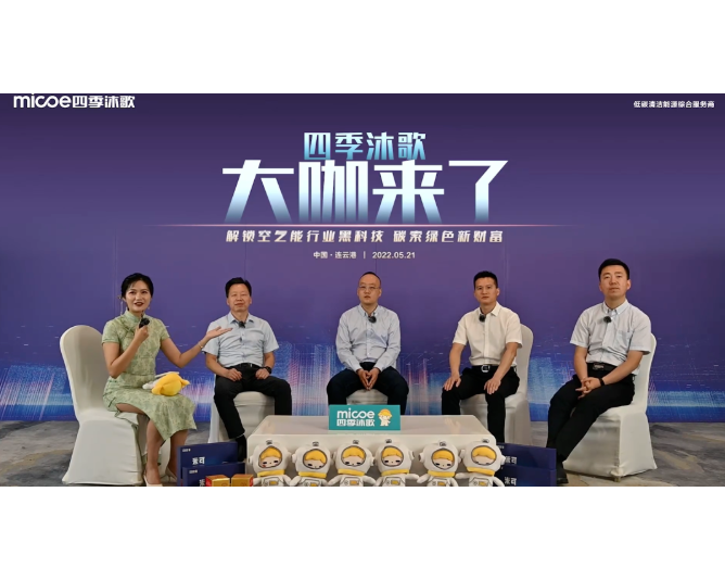 四季沐歌空氣能是怎樣“煉”成的？