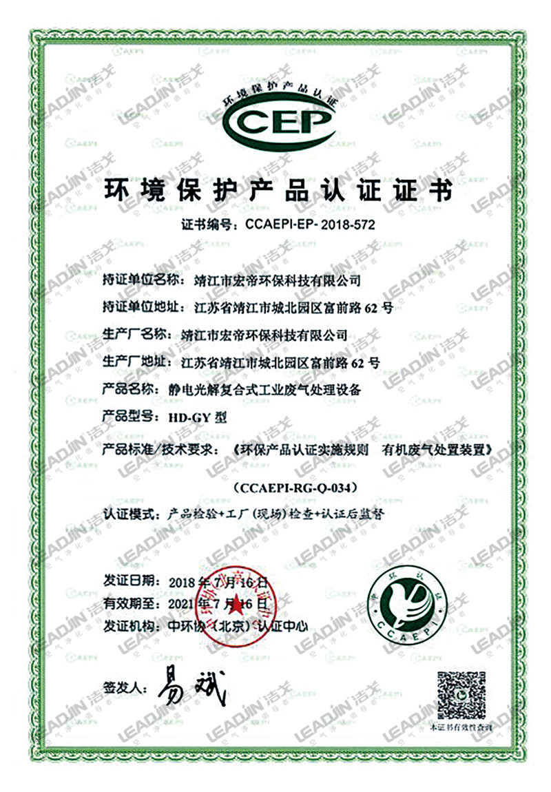 環(huán)境產(chǎn)品認(rèn)證證書(shū)