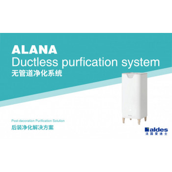  ALANA無管道凈化系統(tǒng)