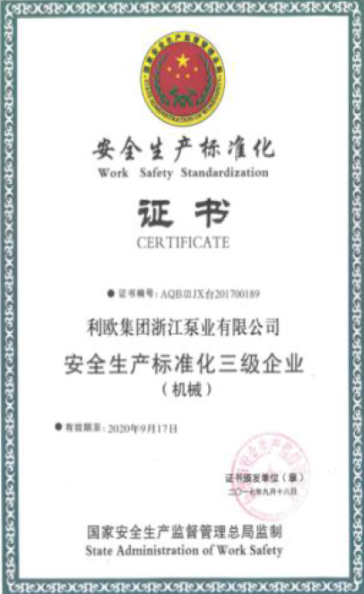 安全生產(chǎn)標(biāo)準(zhǔn)化證書(shū)