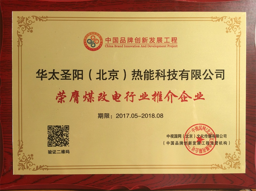 煤改電行業推介企業