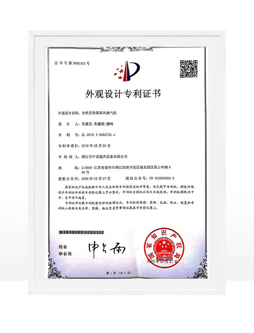 全熱交換器新風換氣機