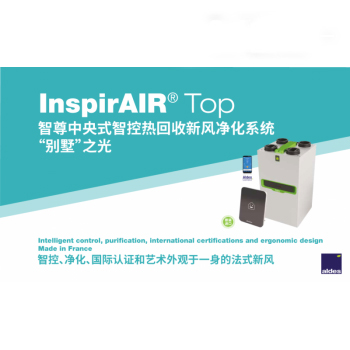 智尊中央式智控熱回收新風凈化系統 “別墅”之光